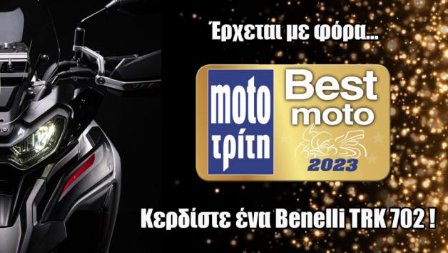 Best Moto 2023: Μάχες με το καλημέρα στις μοτοσυκλέτες και στα scooter Best Moto 2023: Μάχες με το καλημέρα στις μοτοσυκλέτες και στα scooter